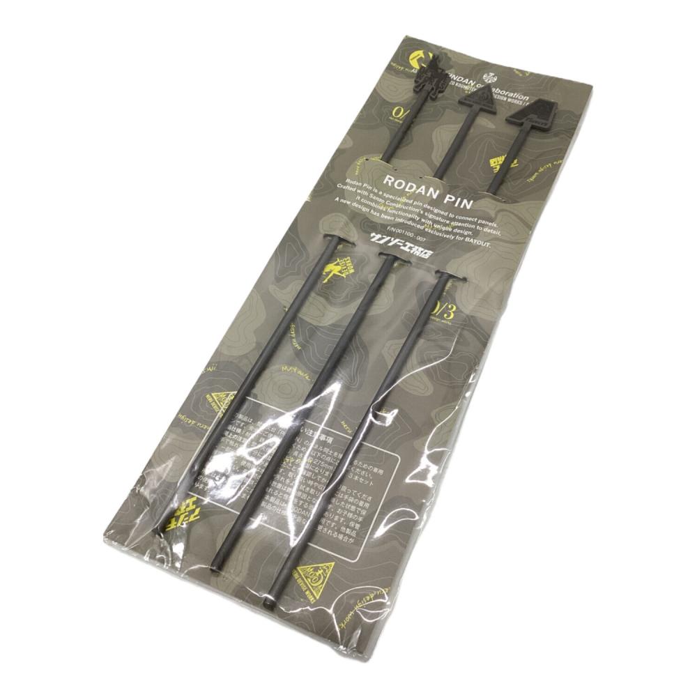 サンゾー工務店 (サンゾーコウムテン) 禁断RODAN PIN SET A 焚火台用品