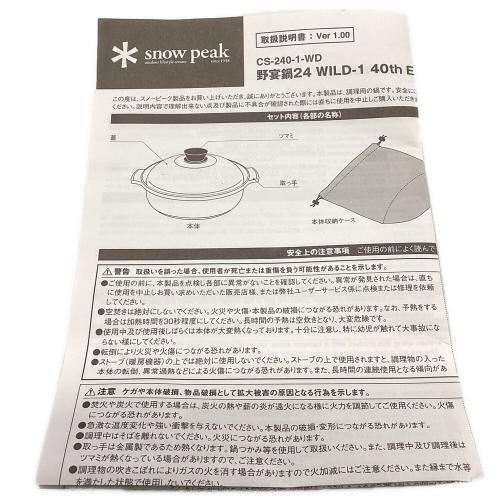 Snow peak (スノーピーク) 野宴鍋 24 鍋 CS-240-WD WILD-1 40th EDITION ブラック