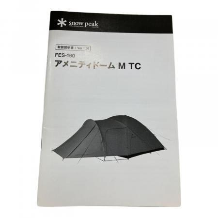 Snow peak (スノーピーク) ドームテント FES-160 雪峰祭2024春限定