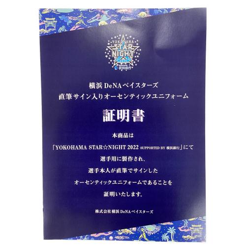 横浜DeNAベイスターズ (ヨコハマディーエヌエーベイスターズ) 【1】桑原将志 応援グッズ スターナイト2022 ブルー