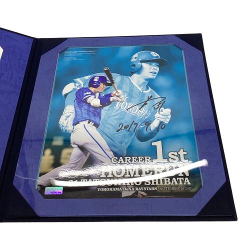 横浜DeNAベイスターズ (ヨコハマディーエヌエーベイスターズ) BBMオーセンティックコレクション 応援グッズ 直筆サインフォト
