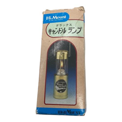 HIMOUNT デラックスキャンドルランプ キャンドルランタン 真鍮