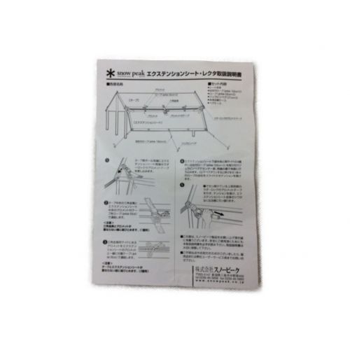 snow peak (スノーピーク) エクステンションシート シールド L TP-642ES