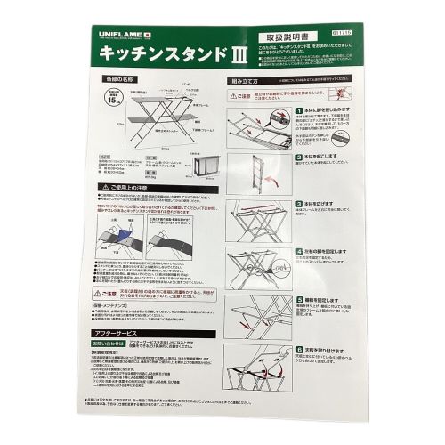 UNIFLAME (ユニフレーム) キッチンテーブル 611715 キッチンスタンドⅢ