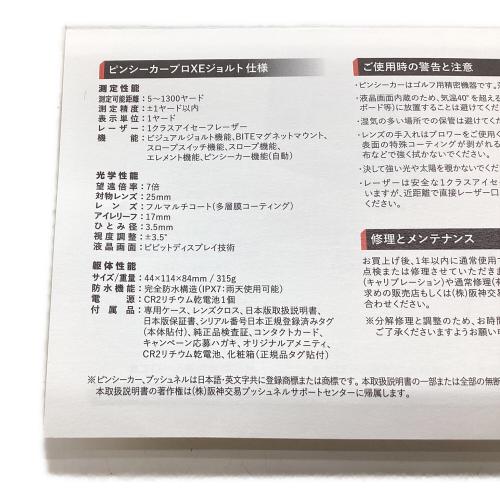 Bushnell (ブッシュネル) ゴルフ距離測定器 ケース付(劣化有) ピンシーカープロXEジョルト