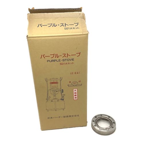 武井バーナー (タケイバーナー) ケロシンバーナー パープルストーブ・501A