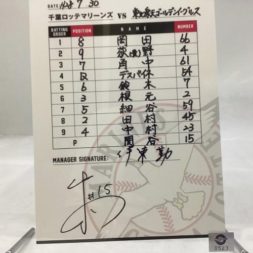 千葉ロッテマリーンズ (チバロッテマリーンズ) 応援グッズ 2016年東北楽天ゴールデンイーグルス戦 証明書有 ラインナップカード メモラビリア