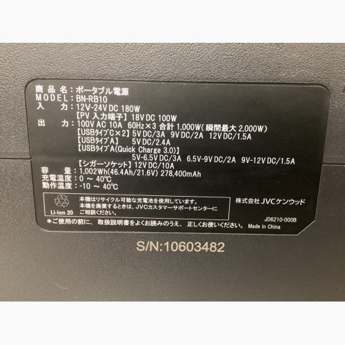 JVC (ジェイブイシー) ポータブル電源 BN-RB10 1,002Wh リチウムイオン