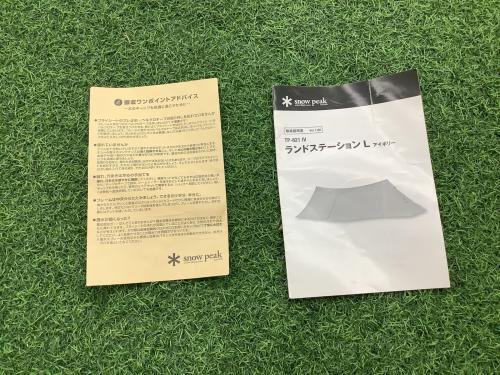 Snow peak (スノーピーク) シェルター TP-821-IV ランドステーションL アイボリー