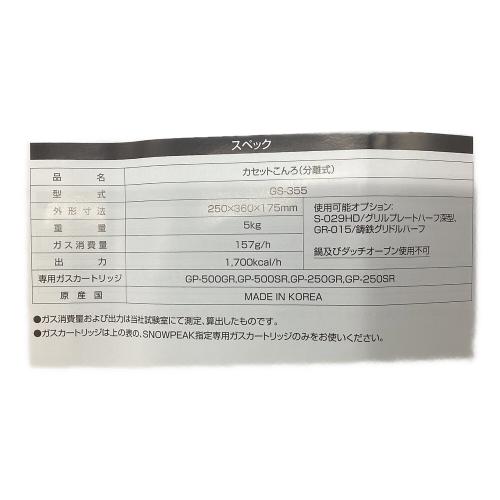 Snow peak (スノーピーク) シングルガスバーナー グリルバーナー雪峰苑 PSLPGマーク有 GS-355 2023年4月製 使用燃料【OD缶】 未使用品
