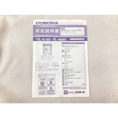 CORONA (コロナ) アウトドアヒーター SL-6620 ホワイト PSCマーク有