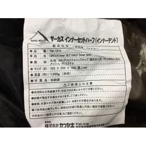 tentmark DESIGNS (テンマクデザイン) サーカスインナーセットハーフ インナーテント＆グランドシート