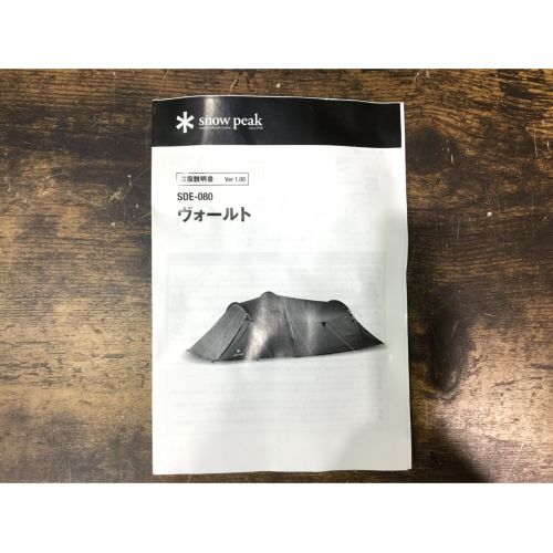 snow peak (スノーピーク) ヴォールト 未使用品 SDE-080 ヴォールト 約220×228×150cm 2～4人用