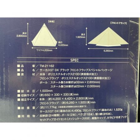 tentmark DESIGNS (テンマクデザイン) モノポールテント 限定生産アイテム サーカスST DX ブラック フロントフラップ スペシャルパッケージ 未使用品