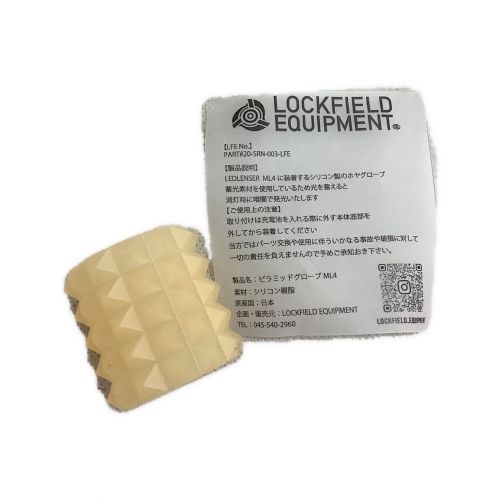 LOCKFIELD (ロックフィールドイクイップメント) ランタンアクセサリー ピラミッドグローブ ML4 20-SRN-003-LFE 未使用品