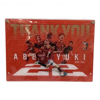 浦和レッズ (ウラワレッズ) THANK YOU ABE YUKI 3/アクリルパズル(STORY) サポーターグッズ
