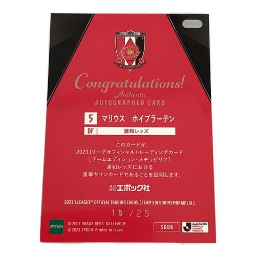 浦和レッズ (ウラワレッズ) 2023Jリーグオフィシャルトレーディングカード サポーターグッズ 【5】マリウス・ホイブラーテン 18/25 EPOCH