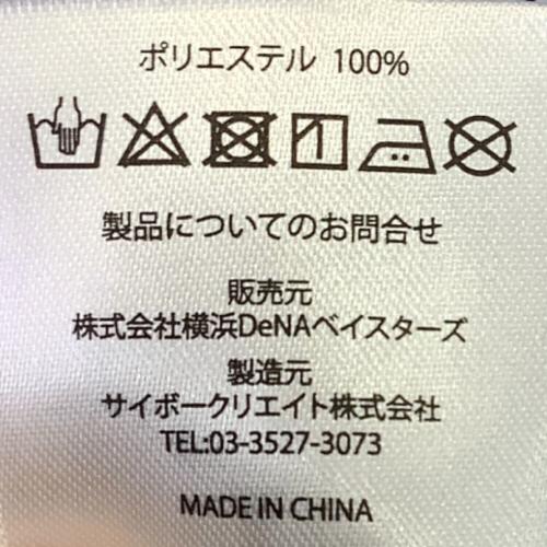 横浜DeNAベイスターズ (ヨコハマディーエヌエーベイスターズ) 応援グッズ Lサイズ ホワイト ユニフォーム 【19】山﨑康晃・1998年復刻ユニフォーム レプリカ