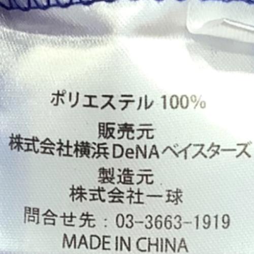 横浜DeNAベイスターズ (ヨコハマディーエヌエーベイスターズ) 応援グッズ Lサイズ ブルー ユニフォーム 1998年復刻ユニフォーム【18】三浦大輔・ビジター レプリカ