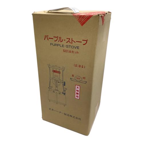 武井バーナー (タケイバーナー) ケロシンバーナー 501Aセット パープルストーブ