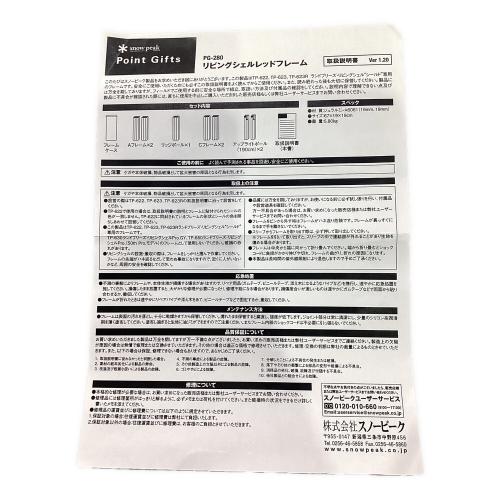 Snow peak (スノーピーク) ポール PG-280 ポイントギフト限定 リビングシェル レッドフレーム