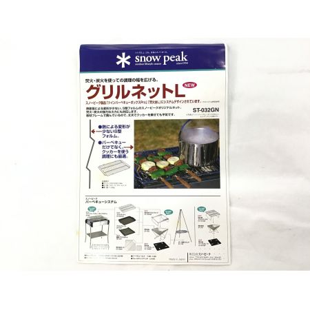 SNOWPEAK (スノーピーク) グリルネットL ST-032GN グリルネットL