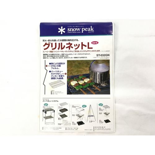 SNOWPEAK (スノーピーク) グリルネットL ST-032GN グリルネットL