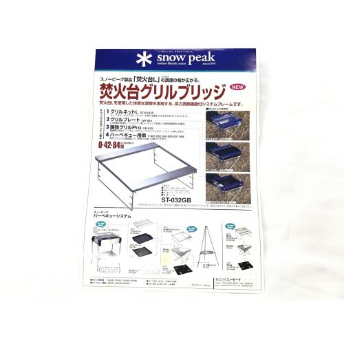 SNOWPEAK (スノーピーク) 焚火台グリルブリッジ ST-032GB 焚火台グリルブリッジL