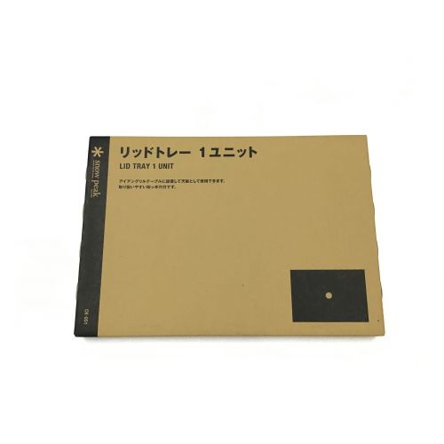 snow peak (スノーピーク) リッドトレー 1ユニット 未使用品 CK-051 リッドトレー1ユニット