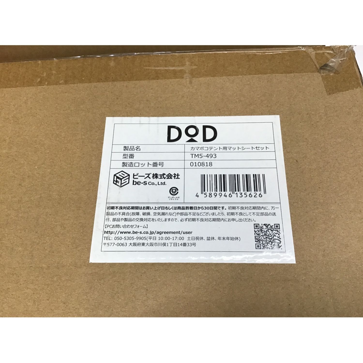 DOD (ディーオーディー(ドッペルギャンガー)) カマボコテント用マットシートセット 未使用品 TM5-493 カマボコテント用マットシートセット