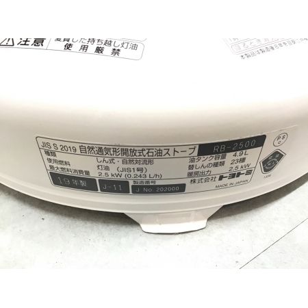 TOYOTOMI (トヨトミ) アウトドアヒーター 2019年製 廃盤品 PSCマーク有 RB-2500 レインボーストーブ
