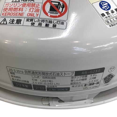 【美品】TOYOTOMI トヨトミレインボーストーブ RB-G250 19年製 TOYOTOMI (トヨトミ) アウトドアヒーター PSCマーク有 RB-G250