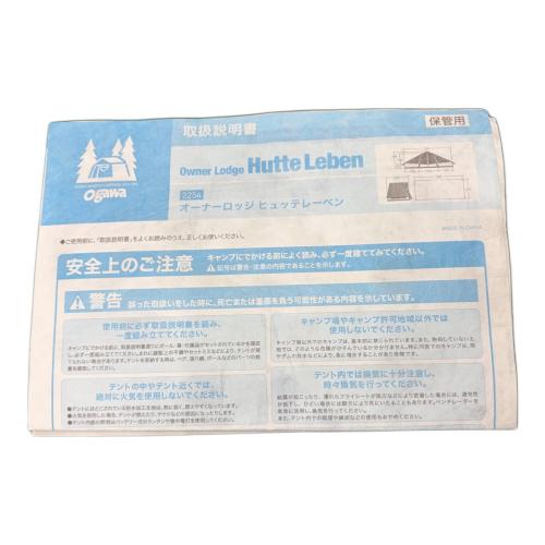 OGAWA (オガワ) ロッジテント 2254 オーナーロッジヒュッテレーベン