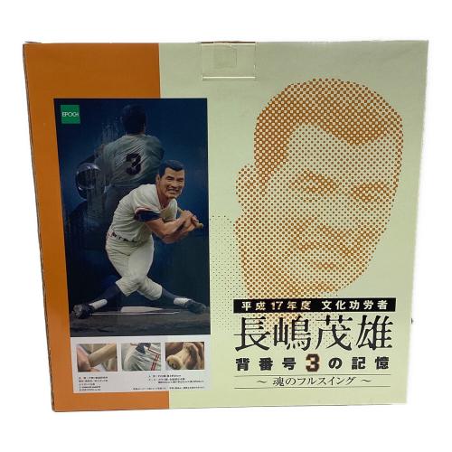 読売ジャイアンツ (ヨミウリジャイアンツ) 応援グッズ ガラスケース・元箱付 長嶋茂雄 魂のフルスイング ～背番号3の記憶～