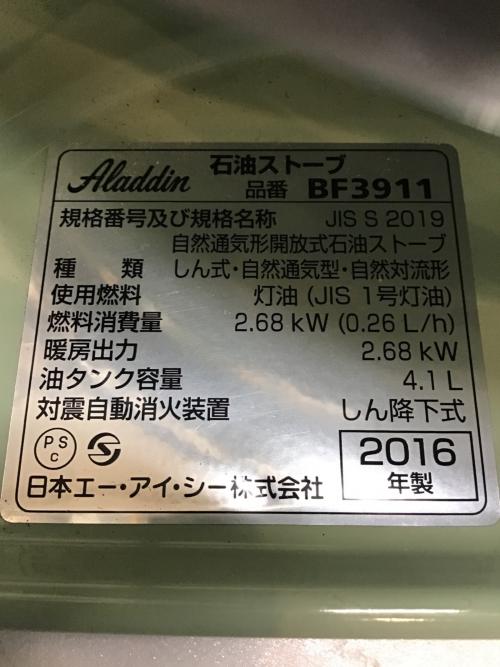 Aladdin (アラジン) アウトドアヒーター PSCマーク有 BF3911 ブルーフレームヒーター 2016年製