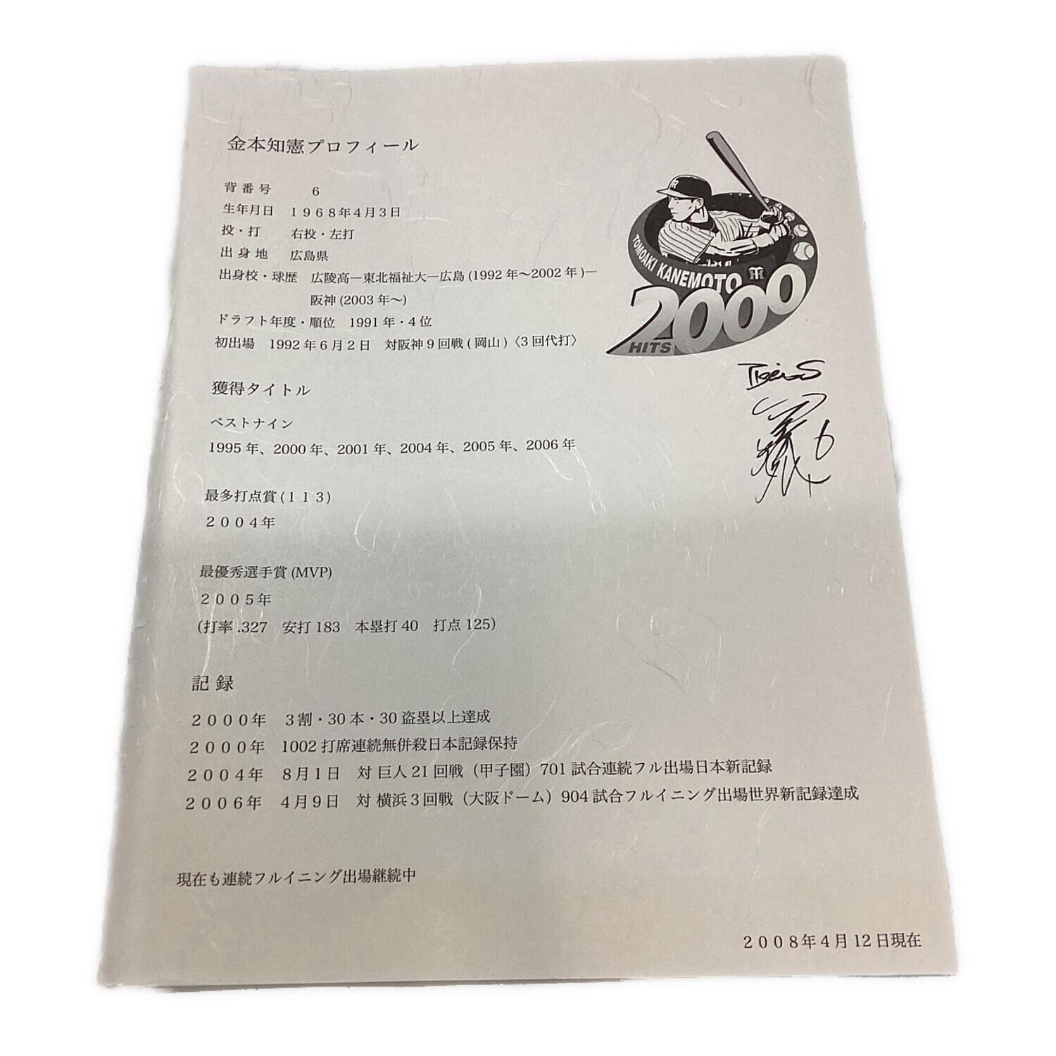 【新品未使用】金本知憲2000本安打達成記念　勝っても負けても虎命ユニフォームL 新品未使用】金本知憲2000本安打達成記念 勝っても負けて