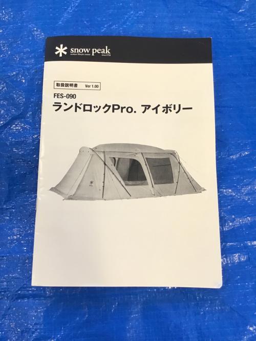 Snow peak (スノーピーク) ツールームテント FES-090 2020年雪峰祭限定 ランドロックproアイボリー