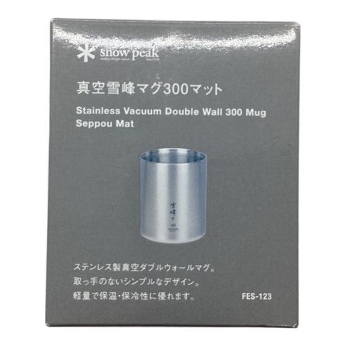 Snow peak (スノーピーク) アウトドア食器 雪峰祭限定モデル 廃盤品 マグ FES-123 真空雪峰マグ300マット