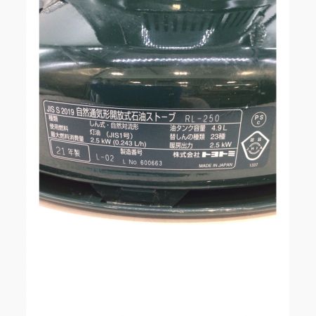 TOYOTOMI (トヨトミ) アウトドアヒーター 本体のみ PSCマーク有 RL-250 対流型石油ストーブ 2021年製 レインボーストーブ