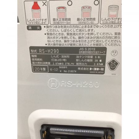トヨトミ 石油ストーブ　RS-H290 2020年製 冬キャンプに！トヨトミ 石油ストーブ RS-H290(W) 熱燗も楽しめちゃう