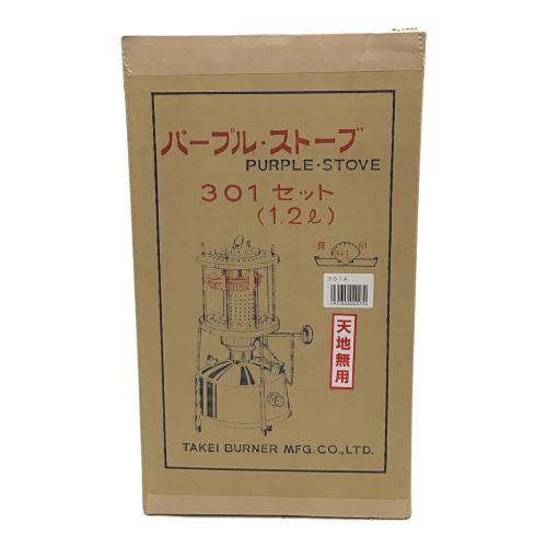 武井バーナー (タケイバーナー) ケロシンストーブ パープル・ストーブ 301A