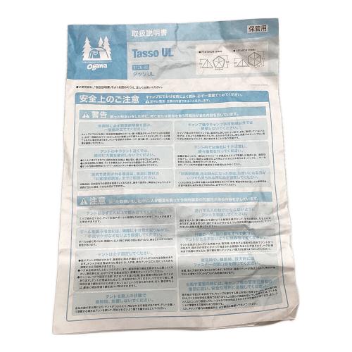 OGAWA (オガワ) ソロテント 2728 タッソUL 約240×155×180(h)㎝/約310×155×160(h)㎝ 1～2人用