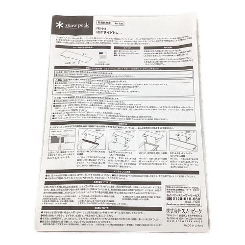 Snow peak (スノーピーク) ファニチャーアクセサリー シルバー 雪峰祭2019年春限定品 FES-245 IGTサイドトレー