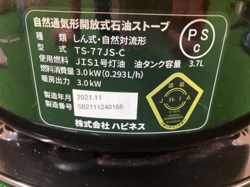 NEW Alpaca (ニューアルパカ) アウトドアヒーター TS-77JS-C 暖房出力3.0kW/タンク容量3.7L ブラック PSCマーク有 アルパカストーブコンパクト