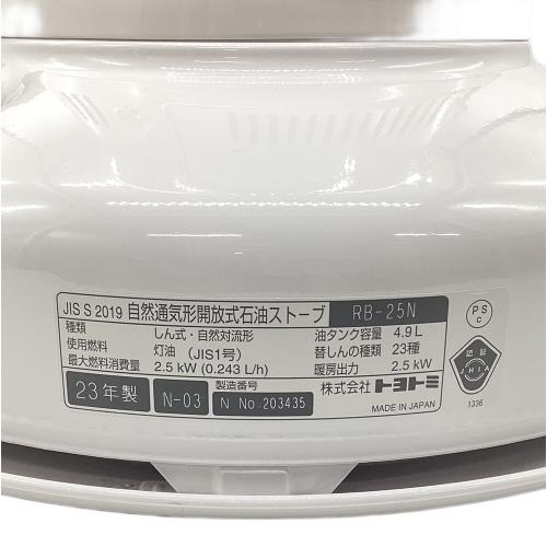 TOYOTOMI (トヨトミ) レインボーストーブ アウトドアヒーター RB-25N PSCマーク有