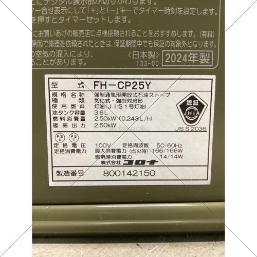 CORONA (コロナ) アウトドアヒーター FH-CP25Y オリーブグリーン PSCマーク有