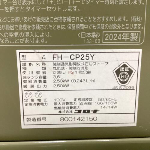 CORONA (コロナ) アウトドアヒーター FH-CP25Y オリーブグリーン PSCマーク有