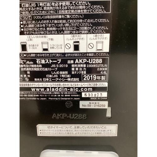 Aladdin (アラジン) アウトドアヒーター AKP-U288 PSCマーク有