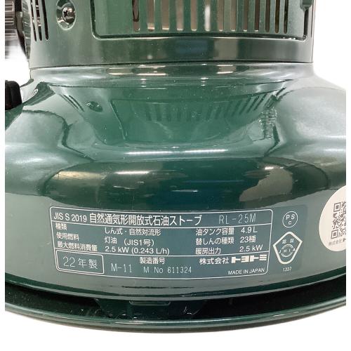 TOYOTOMI (トヨトミ) レインボーストーブ アウトドアヒーター RL-25M ダークグリーン PSCマーク有