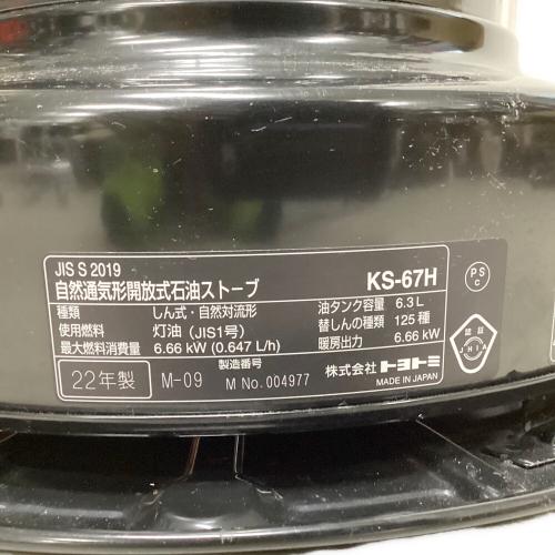 TOYOTOMI (トヨトミ) アウトドアヒーター KS-67H
